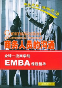 商務人員的溝通