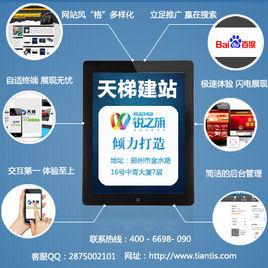 天梯建站系統 天梯建站系統