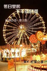 冬日裡的魔術師 冬日裡的魔術師