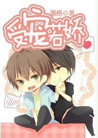 受寵若嬌 受寵若嬌