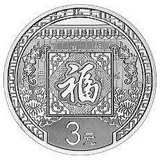 2016年賀歲銀質紀念幣