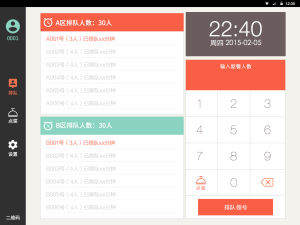 微信排隊叫號系統 微信排隊叫號系統
