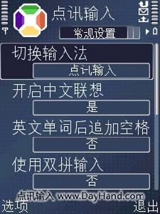 點訊輸入法S60數字鍵版