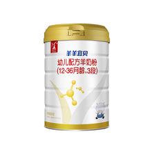 羊羊宜貝系列羊奶粉