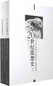 二十世紀思想史 二十世紀思想史
