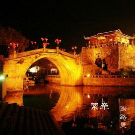 縈牽[謝路昊原創歌曲]