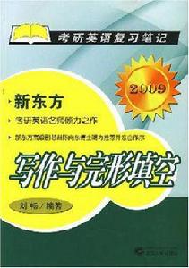 寫作與完形填空 寫作與完形填空