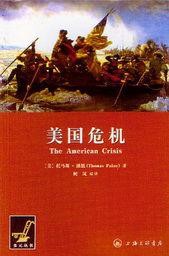 美國危機
