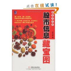 《股市信息藏寶圖：投資者必讀2》