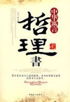 中華寓言哲理書 中華寓言哲理書