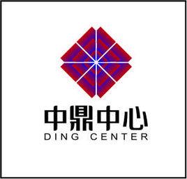 中鼎中心 中鼎中心