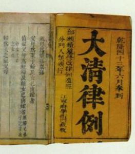 大清律集解附例 大清律集解附例