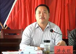 洪永旺 洪永旺