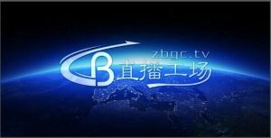 直播工場 直播工場