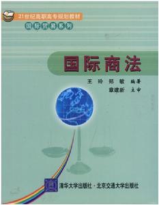 國際商法