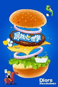 屌絲心理學 屌絲心理學