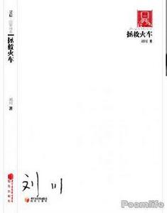 拯救火車 拯救火車