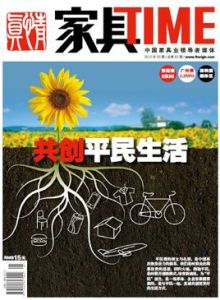 真情·家具TIME 真情·家具TIME