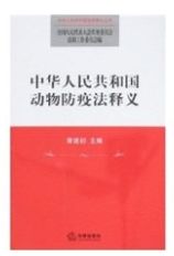 動物防疫法 動物防疫法