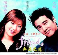 命運之戀 命運之戀