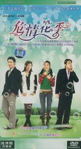 危情花季 危情花季