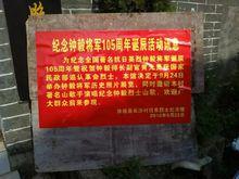 紀念鍾毅將軍活動