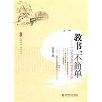 教書不簡單 教書不簡單