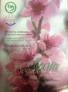 長春[俄羅斯葉賽寧梁贊國立大學孔子學院院刊]