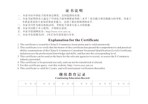 電子商務師證書