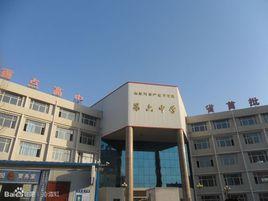 長春汽車廠六中 長春汽車廠六中