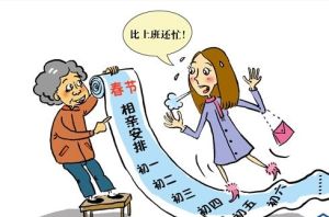 相親恐慌症
