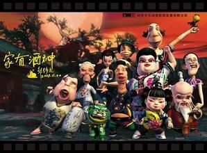 家有酒神 家有酒神