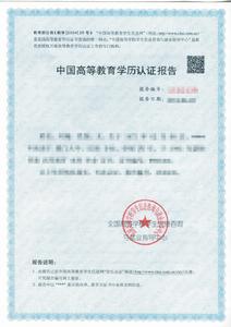 廣東省留學人員服務中心全國學歷（學位）受理處