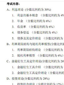 中國精算師考試 中國精算師考試