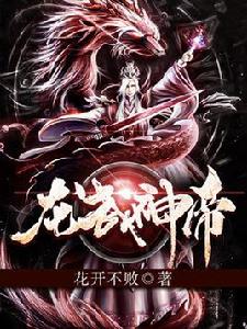 龍武神帝 龍武神帝