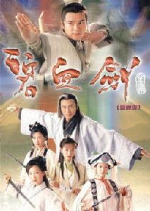碧血劍[2000年香港TVB版林家棟主演電視劇]