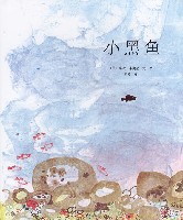 《小黑魚》