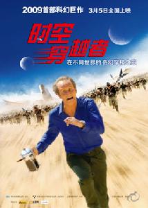 《時空穿越者》