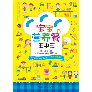寶寶營養餐王中王