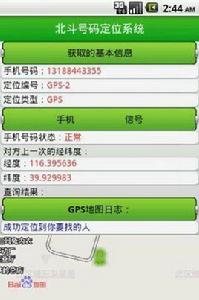 北斗號碼定位系統