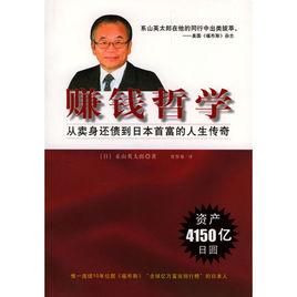 賺錢哲學 賺錢哲學