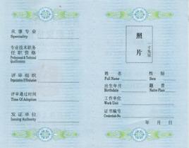 專業技術崗位 專業技術崗位