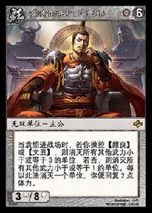 袁紹[《陣面對決》中的卡牌]