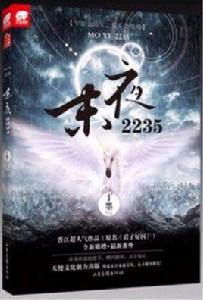 末夜2235 末夜2235