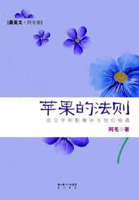 《蘋果的法則》 《蘋果的法則》