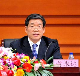 黃永達[中國華能集團公司總經理、黨組副書記]