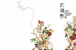 花間集[成都一個住宅社區名]