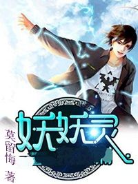 妖妖靈[網路用語]