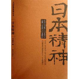 日本精神 日本精神