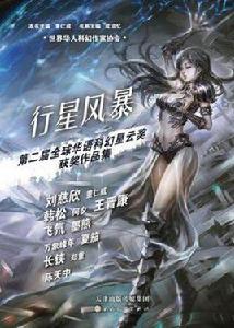 行星風暴 行星風暴